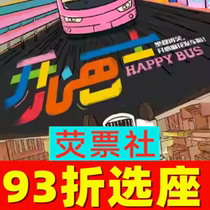 Drame de Shanghai Happy Flower First Immersive Sightseeing Happy Bus billets tous les ans