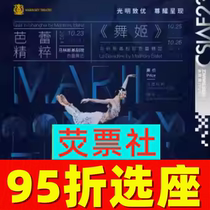 Tickets for Shanghai Drama and Dance Mariinsky Theater Ballets ballet La Bayadere 10 25-26