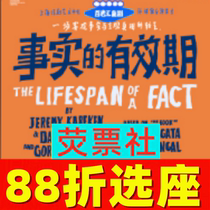 12% off on seat selection Shanghai Drama Stage Broadway Comedy The Validity of Facts Tickets 11 1-17
