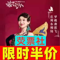 Hangzhou Hangzhou drama Hangzhou Hangzhou Hangzhou City Strange Comedy Spring Wind Cant ticket in June