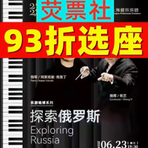 Shanghai Concert Shanghai Philharmonic Orchestra Music Ji Lean Earth Series Exploration of Russian Tickets 6 23