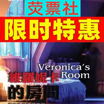 Limited time offer: Tickets for Shanghai Dramas Broadway suspense thriller Veronicas Room in July