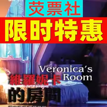 Peu de temps Special Shanghai dramatique Broadway thriller suspense dramatique Room of Veronica tickets