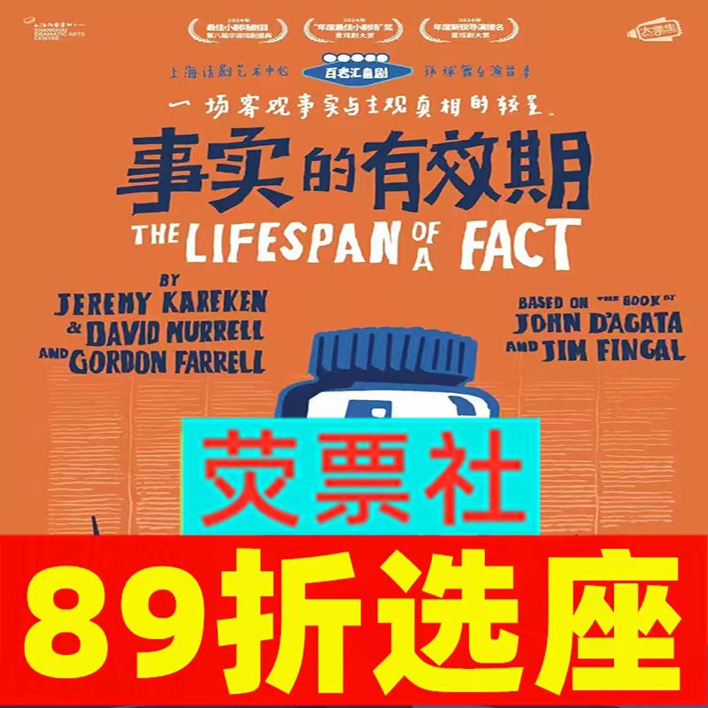 11% off Select Your Seats for the Shanghai Broadway Comedy “The Validity of Facts” Tickets 12.04-20