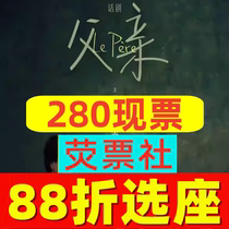 12% off on seat selection for Shanghai drama The Father Le Père by Florian Zeller in August