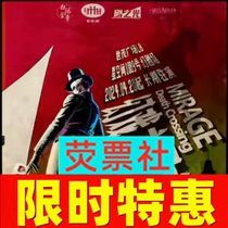 Shanghai Drama Suspense Carnival Immersive Stage Play The Fantasy of Death Tickets Year-round