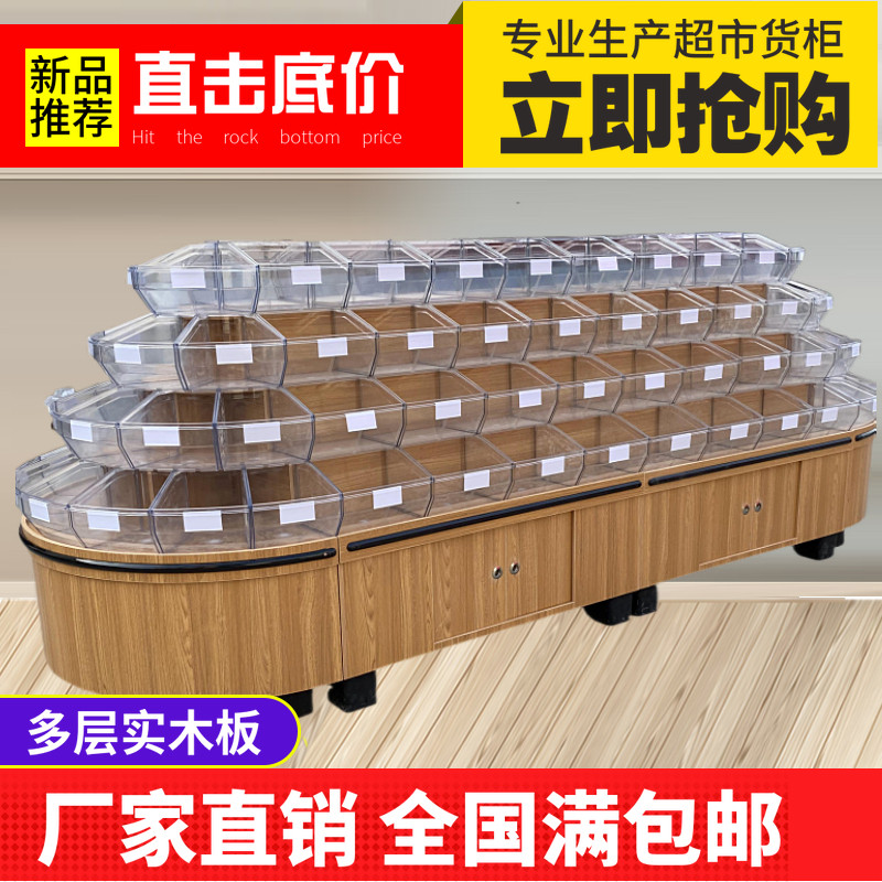 Supermarket Woody Loose Weighing Shelves Four Floors Bulk Food Display Cabinet Biscuit Dried Fruit Candied Fruit Zero Eater Round Middle Island