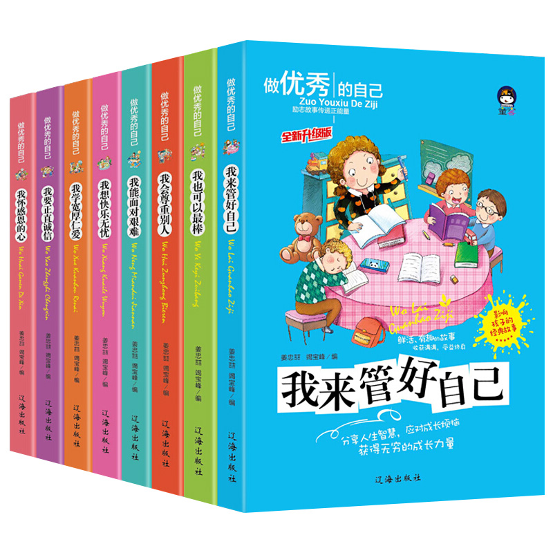 【随机2本】小学生励志书籍经典阅读书籍8-9-12-15岁小学生儿童文学故事书三年级四年级课外书必读五六年级畅销书阿凡提的故事全集