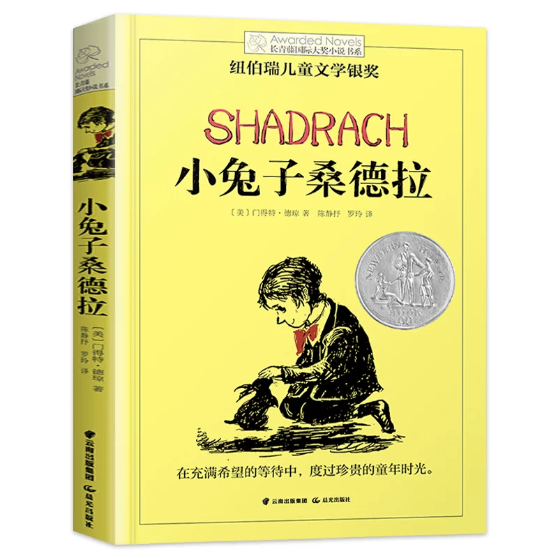 Кролик, школьное чтение для учащихся, (Физика), 8-10-12-15 лет, учебный материал