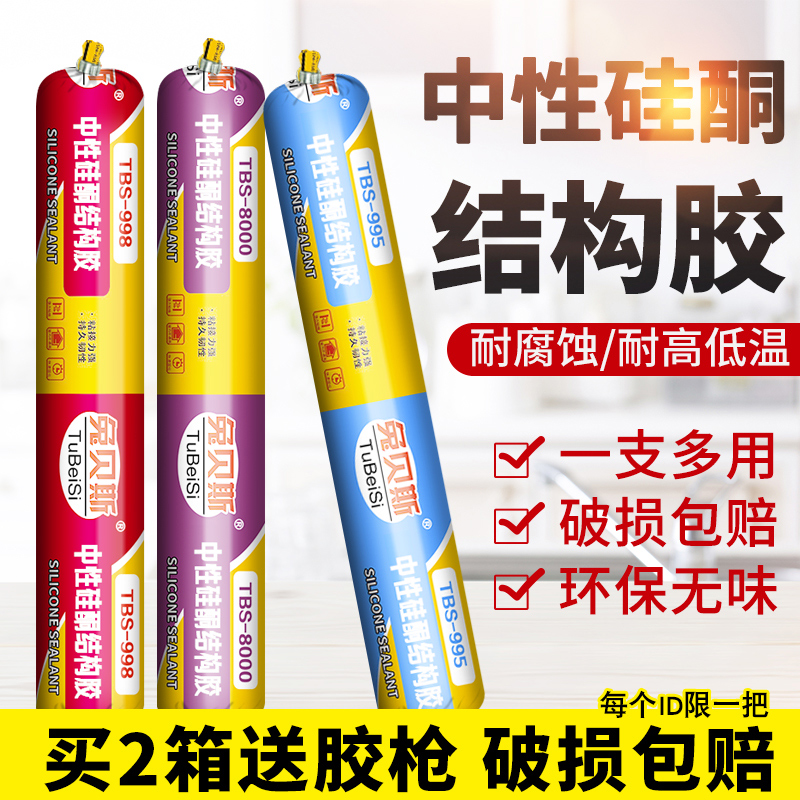 995 neutral silicone structural adhesive Black curtain wall with strong white sticky tile weather-resistant adhesive Waterproof adhesive Quick-drying type