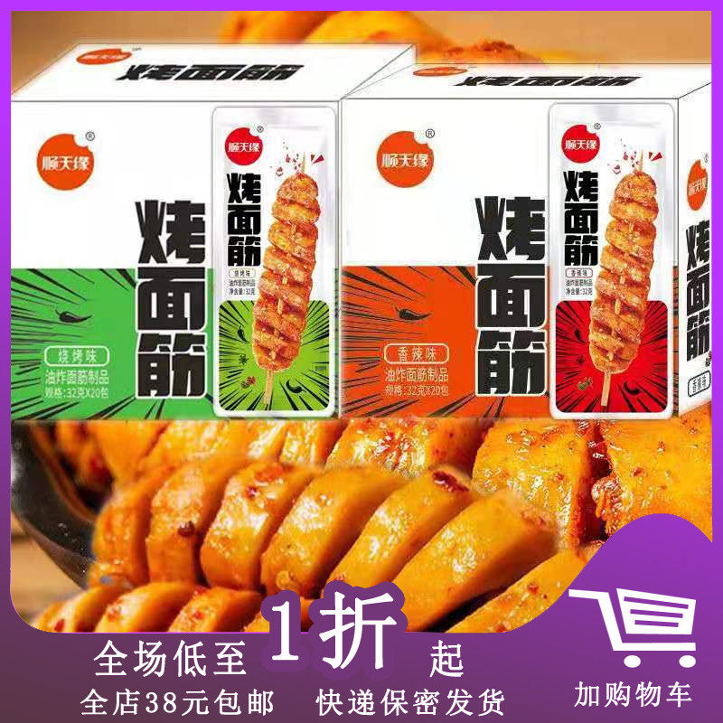Shuntianyuan roasted gluten 28g snacks spicy strips shredded steak spicy barbecue gluten casual snacks