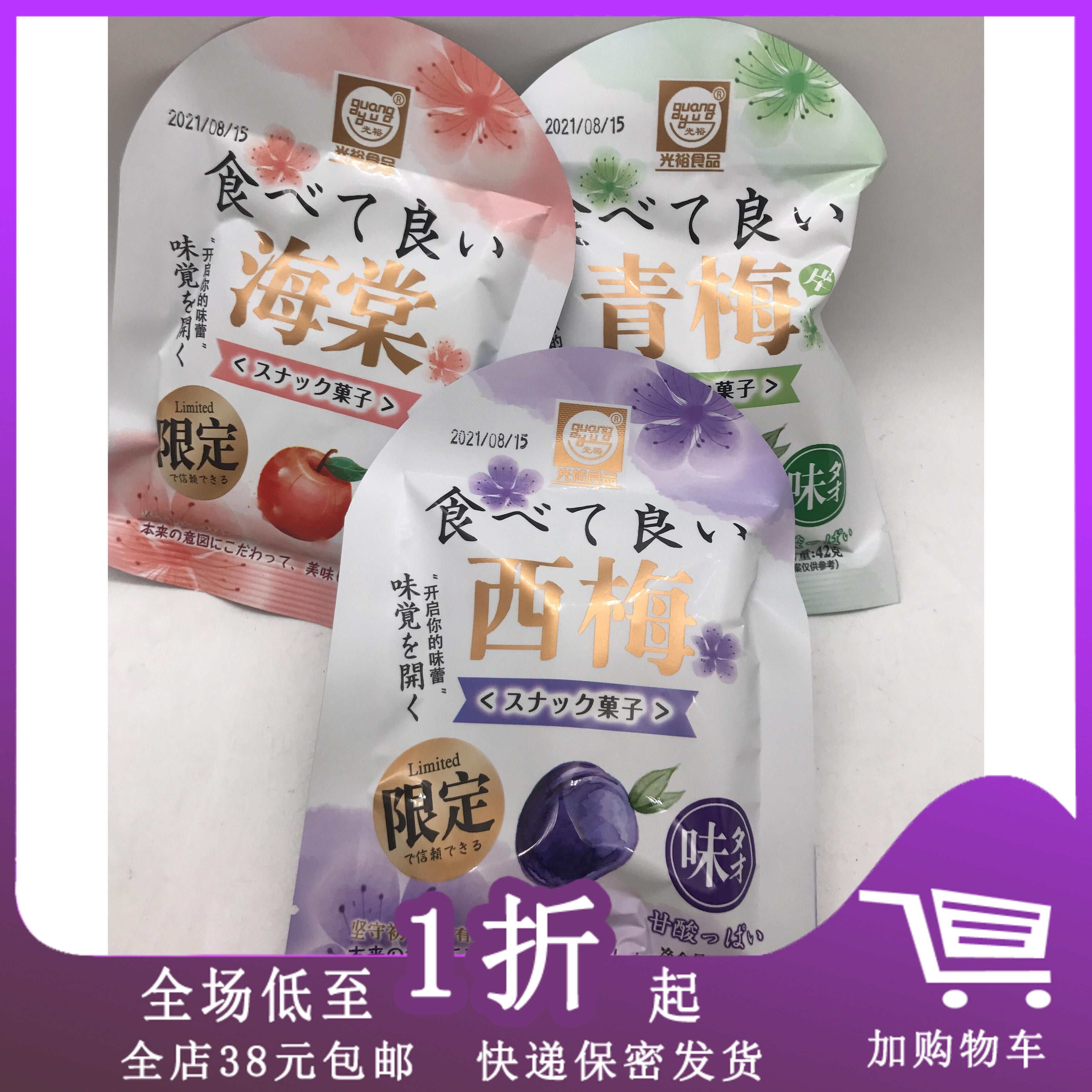 Net red light Yusimei 60g Qingmei Haitang bagged fruits Preserved Fruits Snack Western Plum Dry Snack sweet and casual