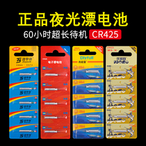 Luminous drift battery fish drift GM Danny Fu power source cr425 fishing electronic drift night fishing standard float float