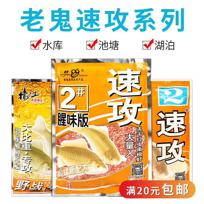 Old Ghost Crucian Carp Rapid Attack 2# Fish Bait Carp Bait Wild Fishing No. 2 ScentEd Field Battle Huku Edition