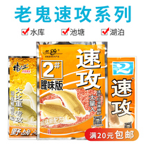 The Old Ghost Crucian Fish Speed Attack 2#腥味版鱼饵料鲤鱼饵料野钓二号2号香味野战胡库版