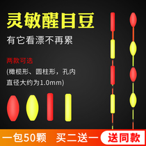 Fishing float Float Eye-catching Bean Good Light Foam Elastic Silicone Fish Rafting Soya Bean Distant Myopia Plus Coarse Rafting Tailo Accessories