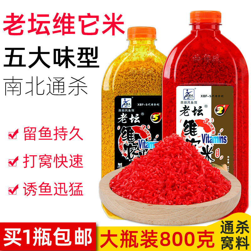 Western wind old altar d it rice wine rice nest bait fishing nest material wild carp red worm bait nest material