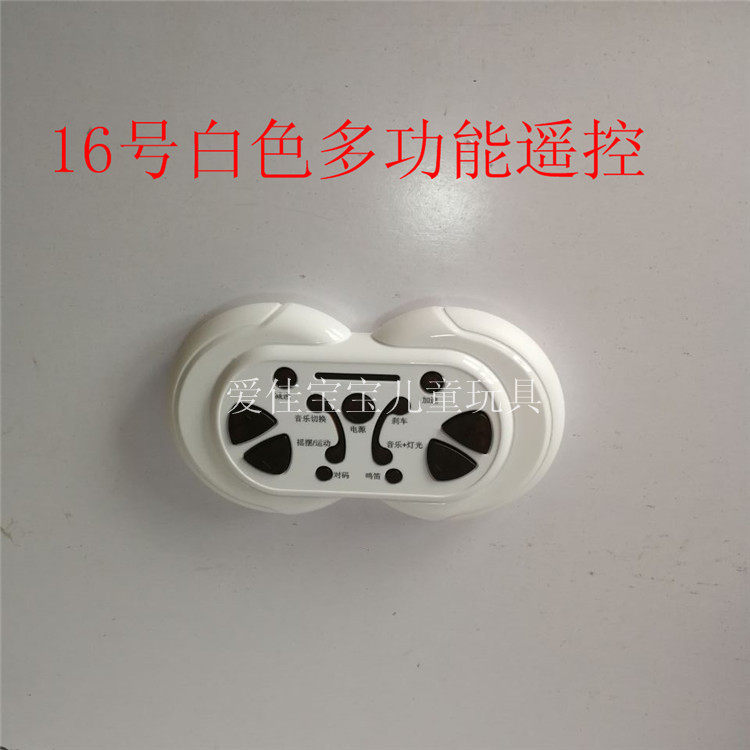 Запчасти для детского транспорта 童车通用遥控器2.4g遥控器一对一儿童车遥控器童车手柄发射器 OTHER