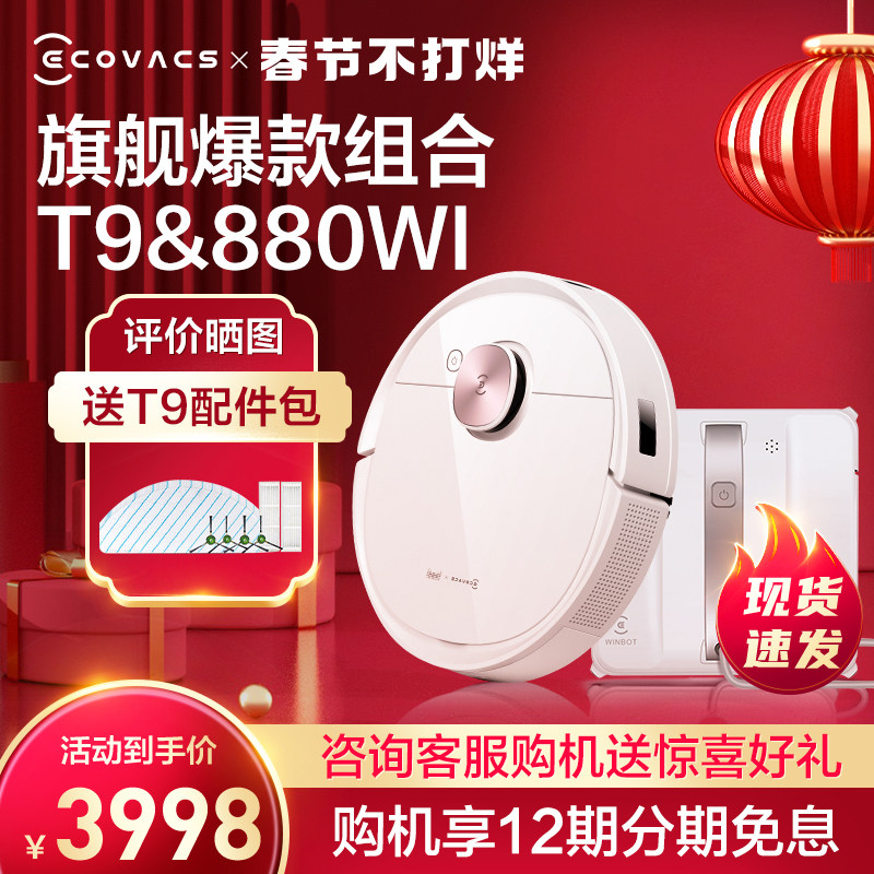 Cobos T9Max Sweeping Machine Home Use Sweeping and Dragging Integrated Land Treasure 880WI Sweeping Glass Window Treasure Window Sweeping Package