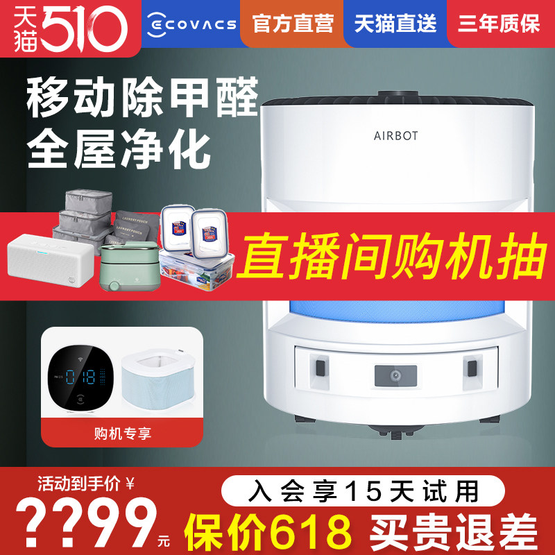 Cobos Qinbao AVA air purifier robot intelligent household oxygen bar in addition to formaldehyde smog dust smoke smell