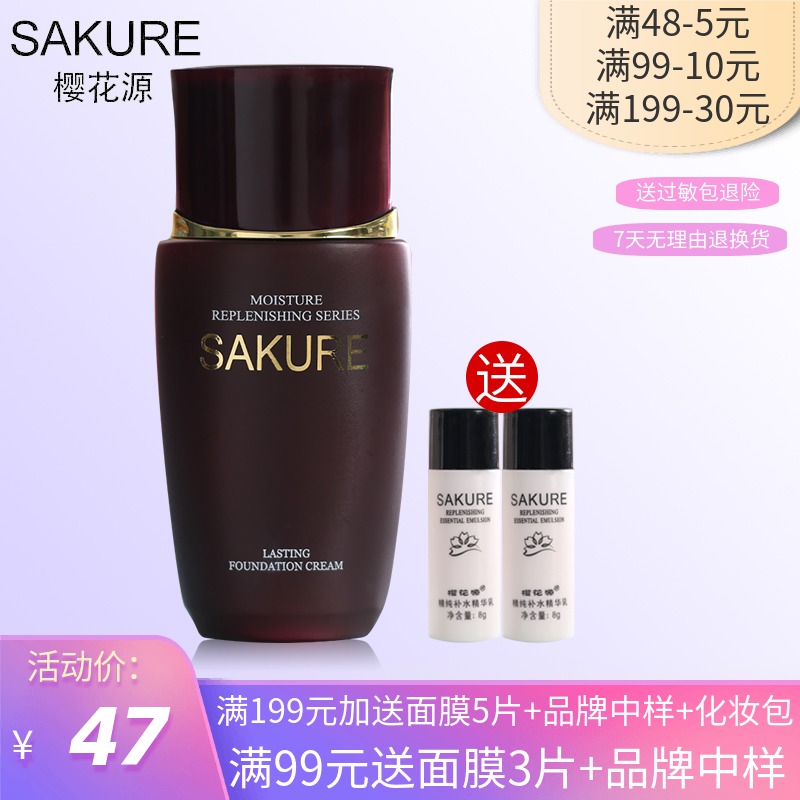 Sakura Source pure moisturizing long-lasting foundation cream 40g moisturizing concealer strong foundation liquid cosmetics counter