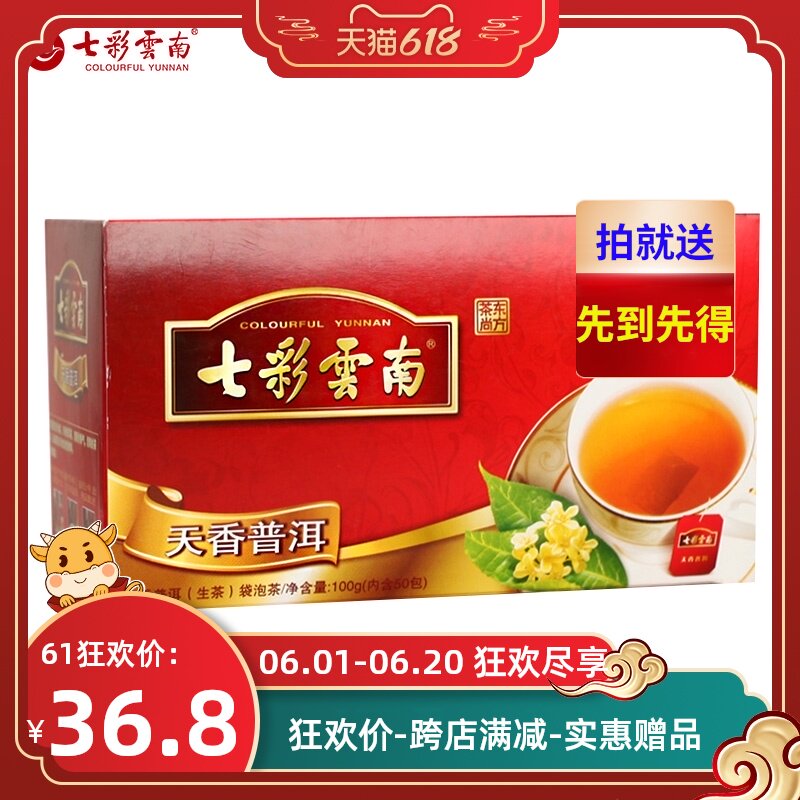 Colorful Yunnan Tianxiang Pu 'er Tea Raw Tea Bag 2g*50 bags of 100g Pu 'er tea in total