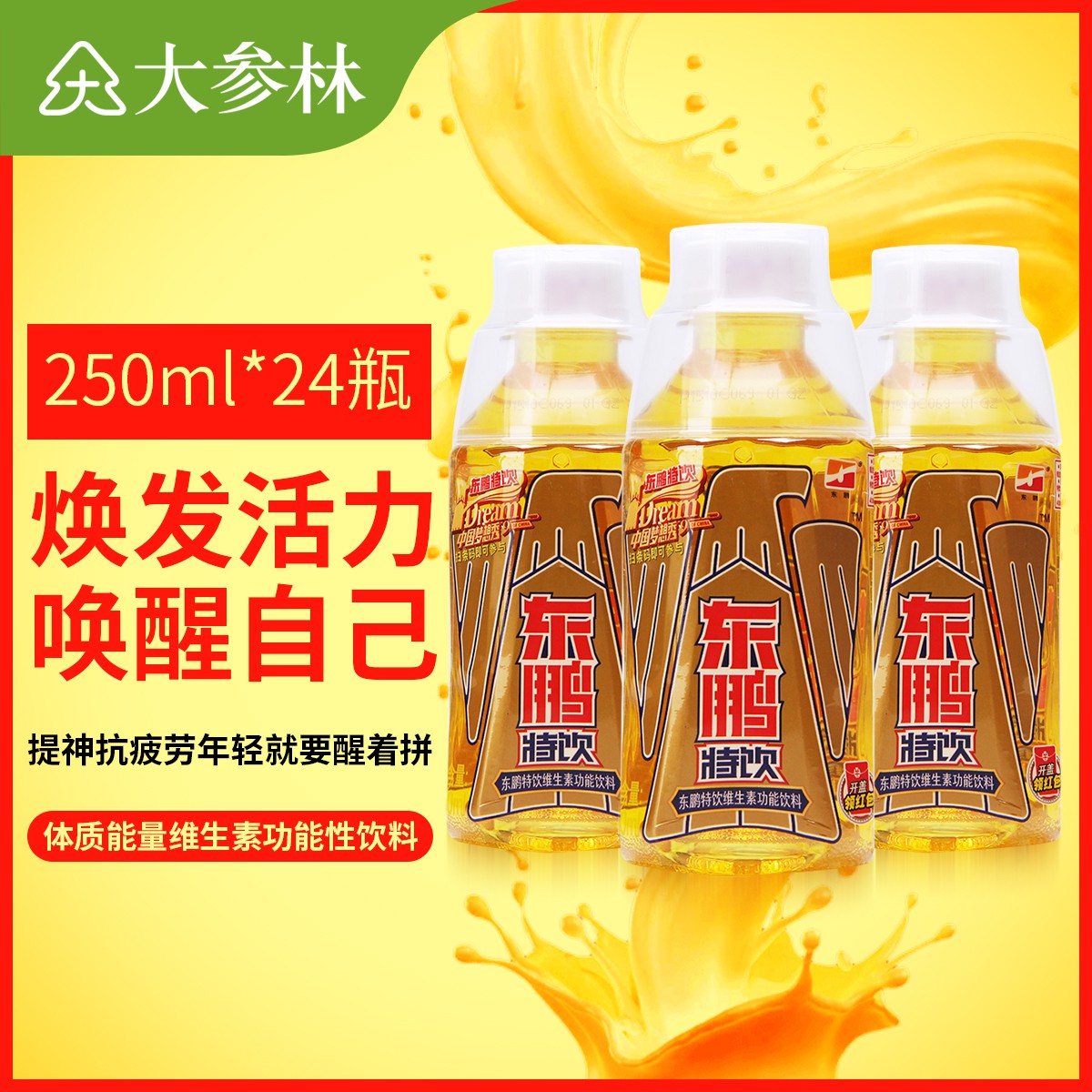 Dongpeng special drinks Vitamin functional drink 250ML* 24 bottles young is about to wake up to the spell