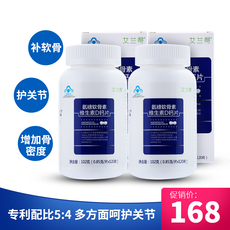 aland Glucoside Chondroitin Vitamin D plus Calcium Tablets Calcium supplement for the elderly 120 tablets*2 boxes osteoporosis