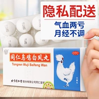 [北京同仁堂同仁乌鸡白凤丸10丸大蜜丸补气养血月经不腹痛调经妇科]