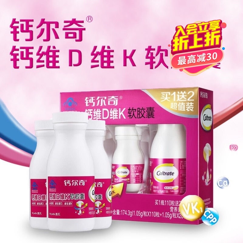 Calcium, calcium, vitamin D, vitamin K soft capsule 166 adult calcium supplements, middle-aged and elderly vitamin D3