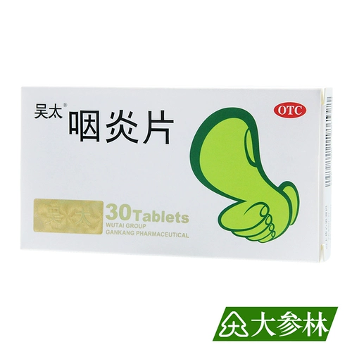 吴太 Фарингит таблетки 30 таблеток хронический фарингит хриплый и раздражающий кашель прозрачное тепло и детоксифицировать фарингит и зуд
