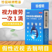 珍视明 Капли для глаз, 15 мл, подходят для подростков