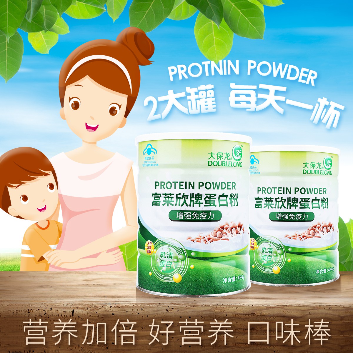 2 cans offer)Da Baolong Protein Powder 454g cans whey protein powder youth, middle and old age to enhance body resistance