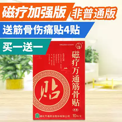 Wantong magnetic therapy tendons and bone stickers 10 patches lumbar disc herniation waist and leg pain frozen shoulder rheumatism arthritis plaster stickers