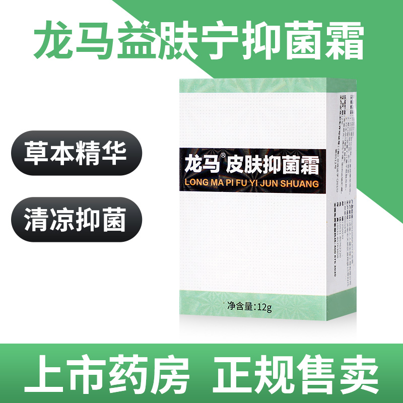Longma Yifuning antibacterial cream herbal cool antibacterial skin external use to inhibit pyogenic coccus antibacterial ointment