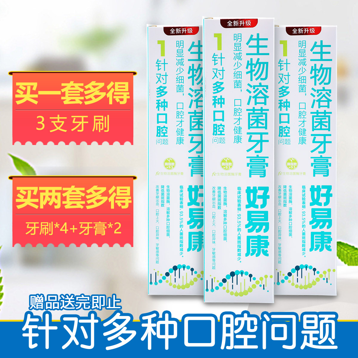 Haoyikang Toothpaste No 1 120g*3 bio-lysozyme toothpaste Mint-flavored bleeding gums