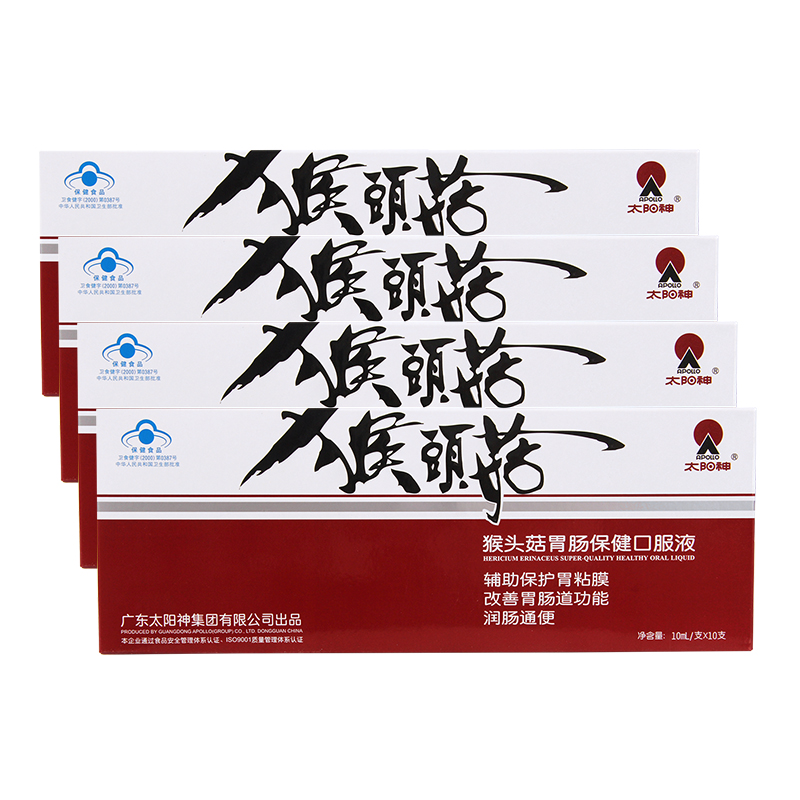 Sun God Plate Monkey Head Mushrooms Oral Liquid Gastrointestinal healthcare 10ml Support * 10 Support * 4 boxes to improve gastrointestinal function