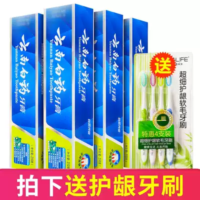 Send toothbrush) Yunnan Baiyao mint refreshing toothpaste 210g * 4 to relieve bleeding gums, bad breath, fresh breath
