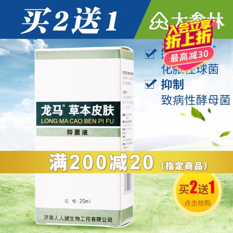 Buy 2 get 1 free) Longma Yifu Ning Antibacterial Liquid 20ml Oily skin red itchy mosquito bite insect bite