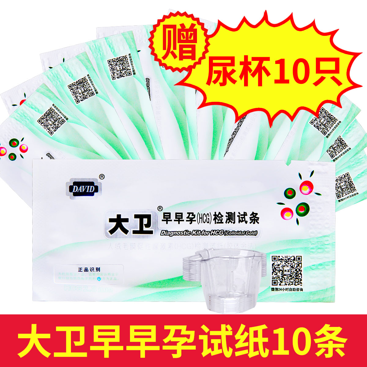 David's early pregnancy test paper 10 pregnancy test pregnancy test paper pregnancy test pen delivery urine cup