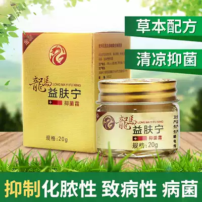 Golden Dragon horse Yibuning 20g antibacterial cream mosquito bite adult acne baby red itch