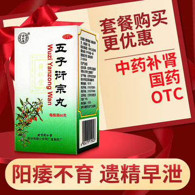 23] Tongrentang Wuzi Yanzong таблетки 60 г тоника починки с дефицитом дефицита дефицита Yimon Определение импотенции