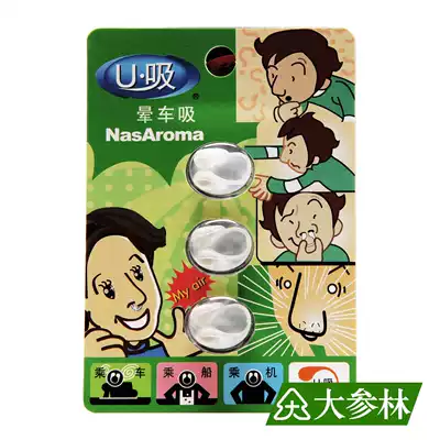 Umiddot suction sickness 3 motion sickness seasickness