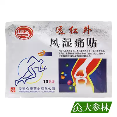 Jinhong far infrared rheumatic pain paste 50 paste rheumatic rheumatoid gouty arthritis