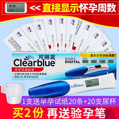 可丽蓝 [电子验孕棒怀孕测试笔早早孕试纸高精准检测女性怀孕周期]