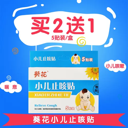 葵花 Детские наклейки от кашля, 5 штук, 3 мес.