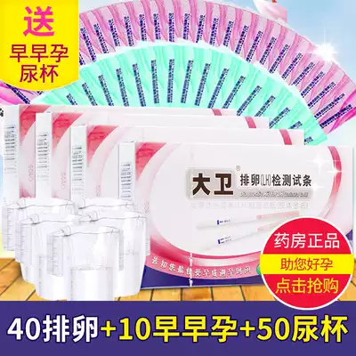 David ovulation test strip 40 10 early pregnancy 50 Urine Cup accurate test ovulation period pregnancy contraception