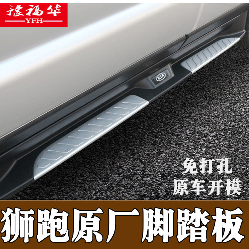 Suitable for both sides of KIA original installation original plant retrofit special decoration external side Yingbin thickened reinforced foot pedal