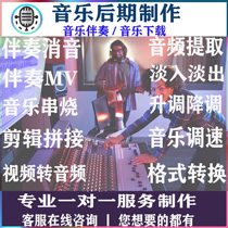 Music accompaniment silencing production download songs go to human voice variable speed up and down tone audio purchase skewer MP3 editing