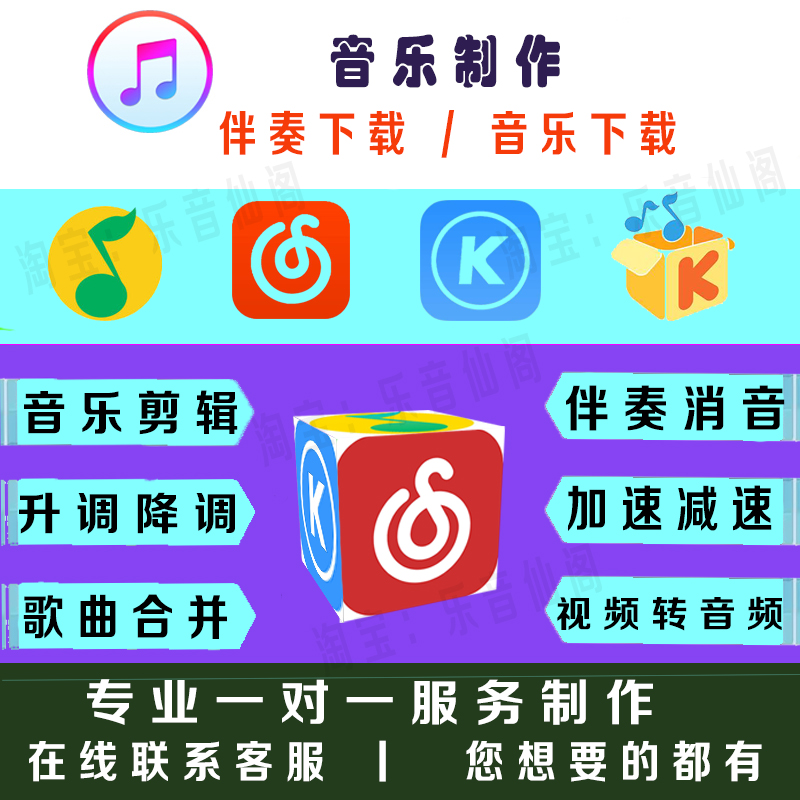 Accompaniment music download production merge skewer accompaniment anechoic up-down low key song acceleration and deceleration rotation into MP3